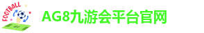 ag九游会J9注册